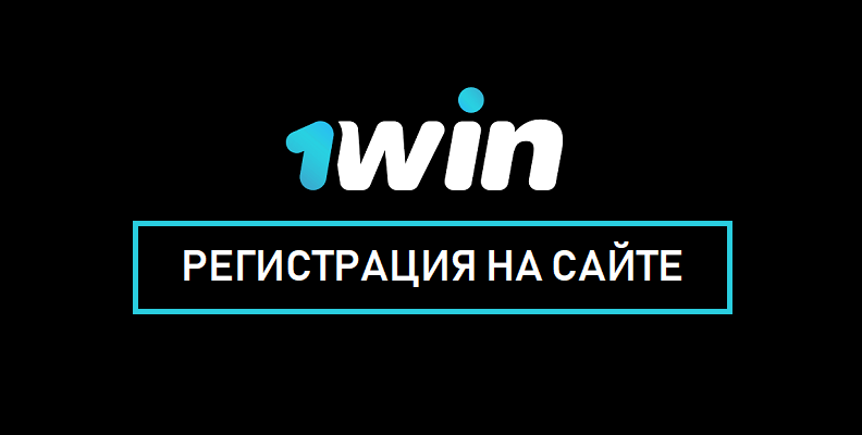 1Win официальный сайт 1Win официальный сайт