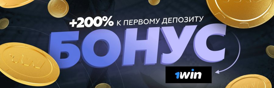 1Win официальный сайт 1Win официальный сайт